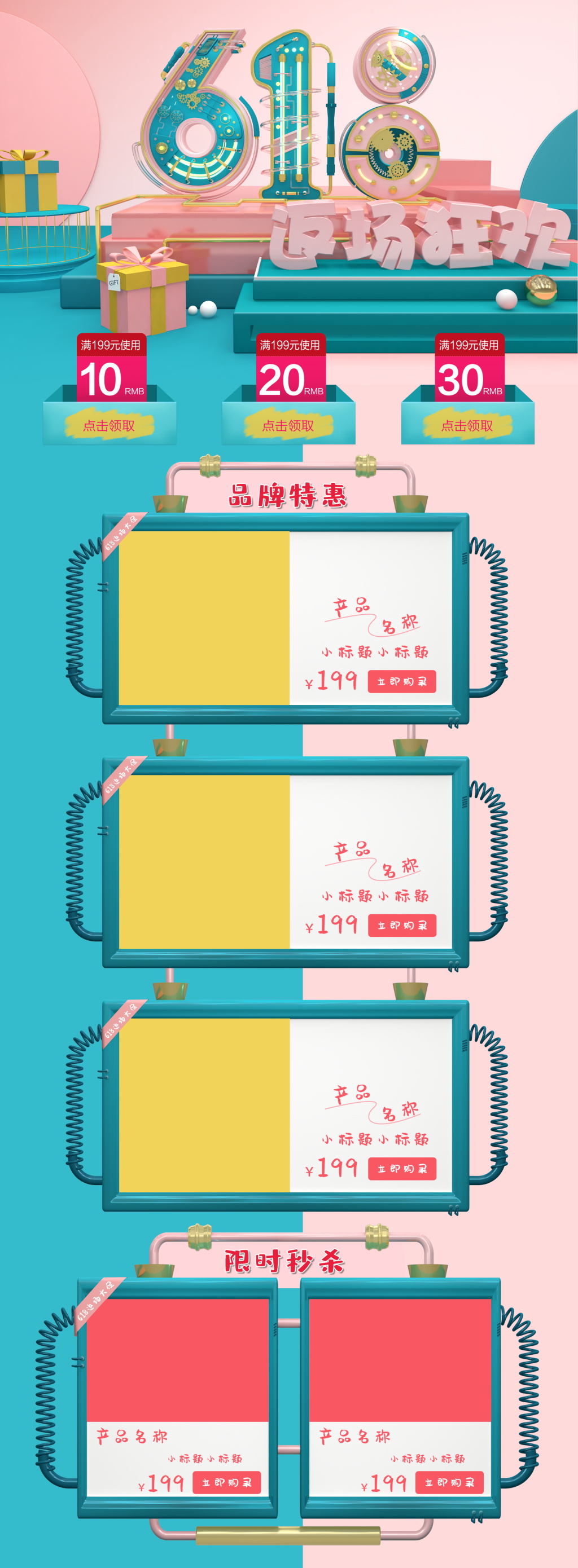 立体C4d618促销首页素材
