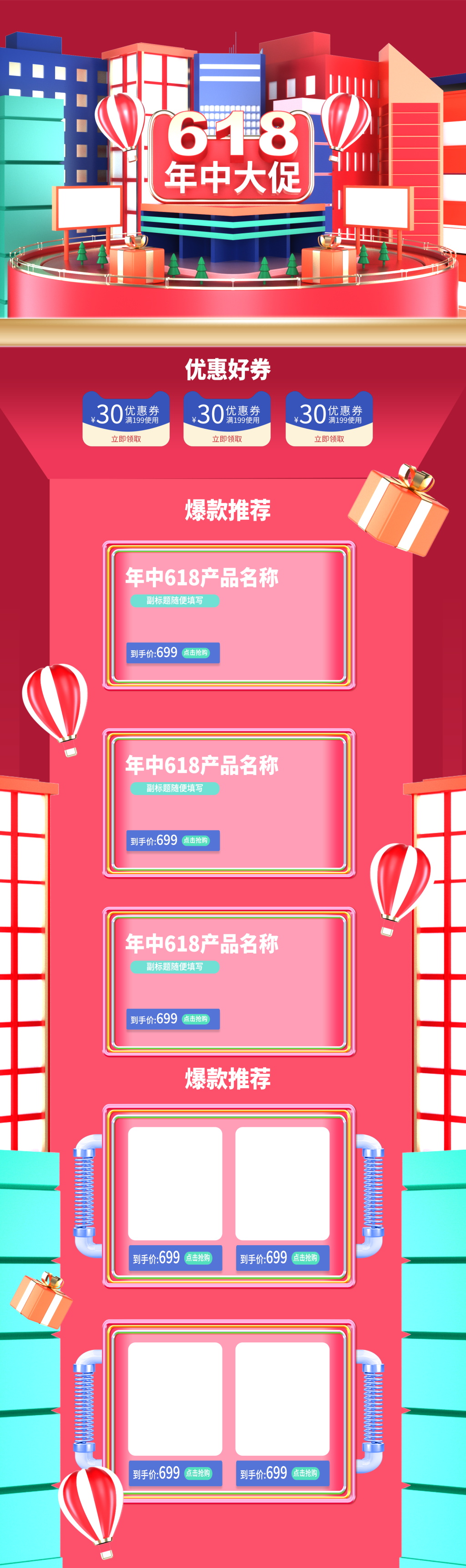 红色年中大促618首页素材