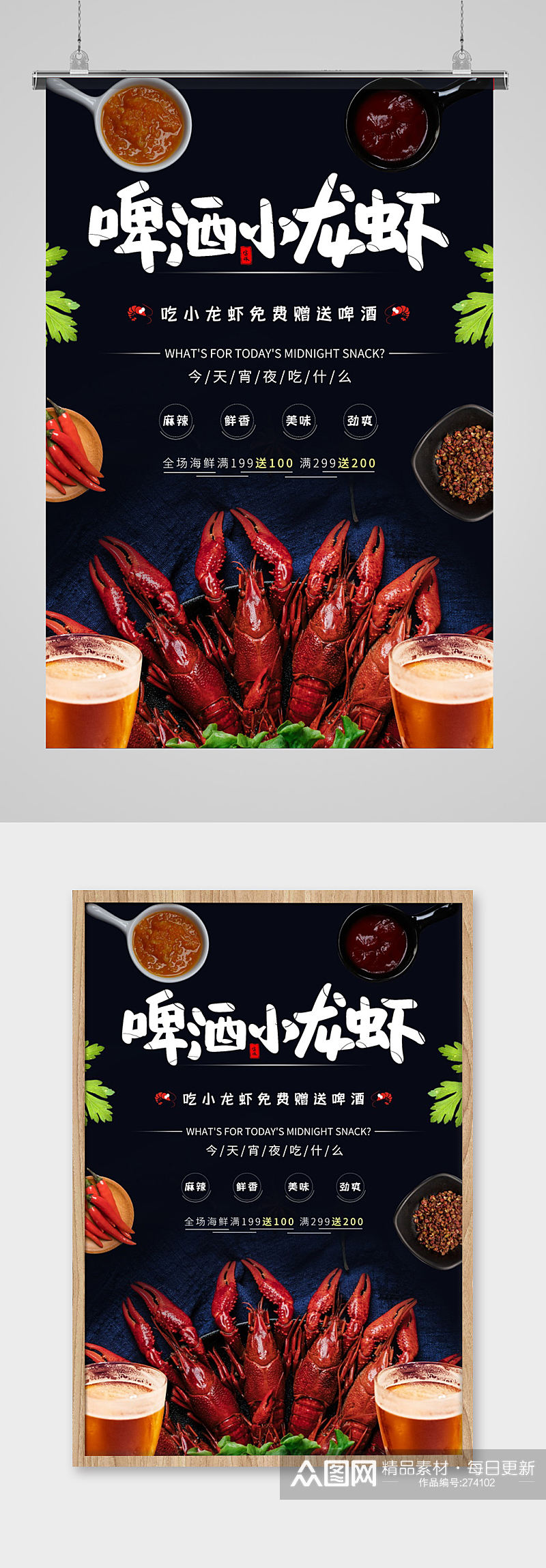 啤酒小龙虾美食海报素材
