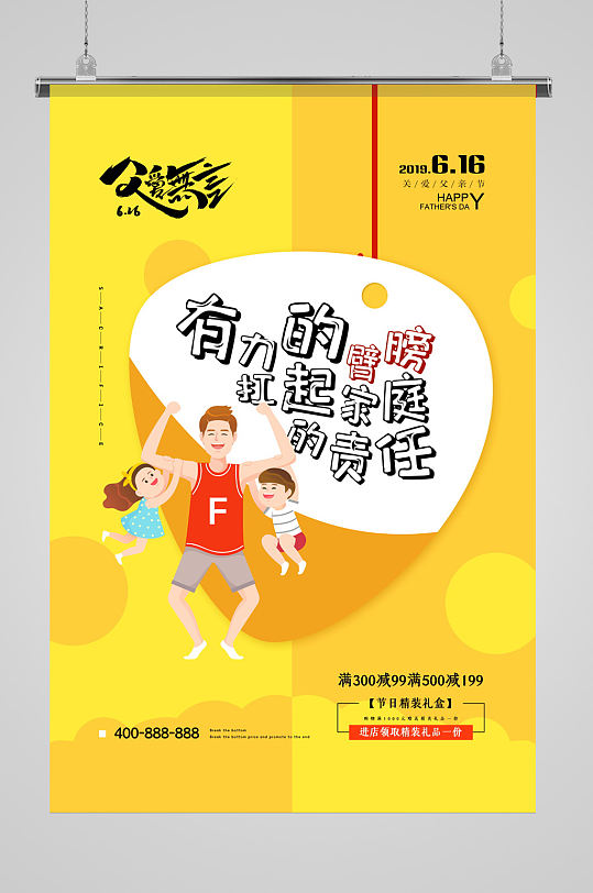 創(chuàng)意父親節(jié)節(jié)日海報