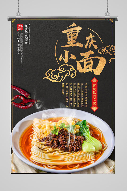 重庆小面美食餐饮海报
