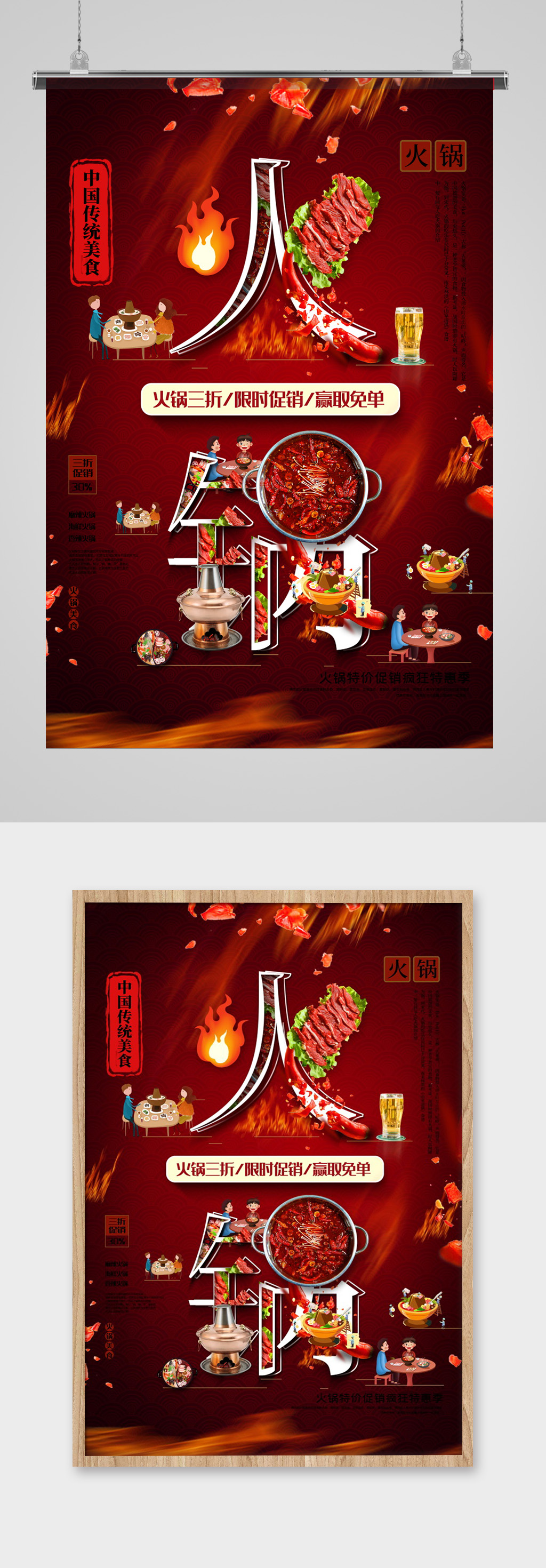 创意火锅海报设计素材