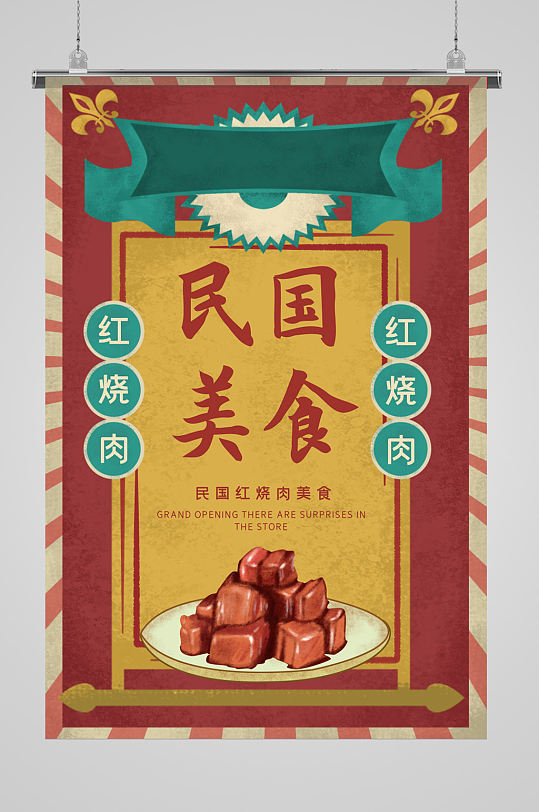 民国美食手绘海报