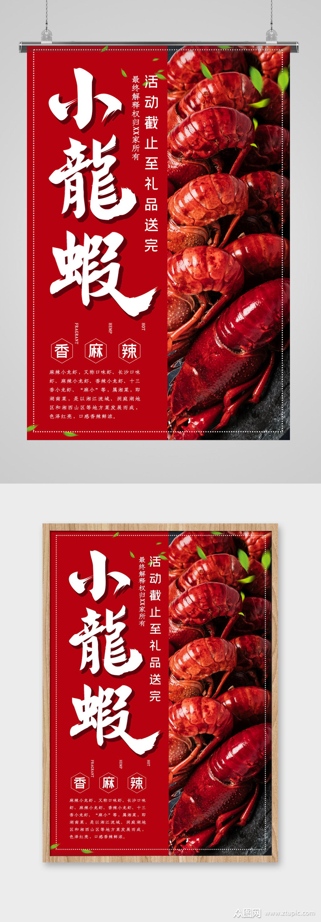 创意小龙虾美食海报