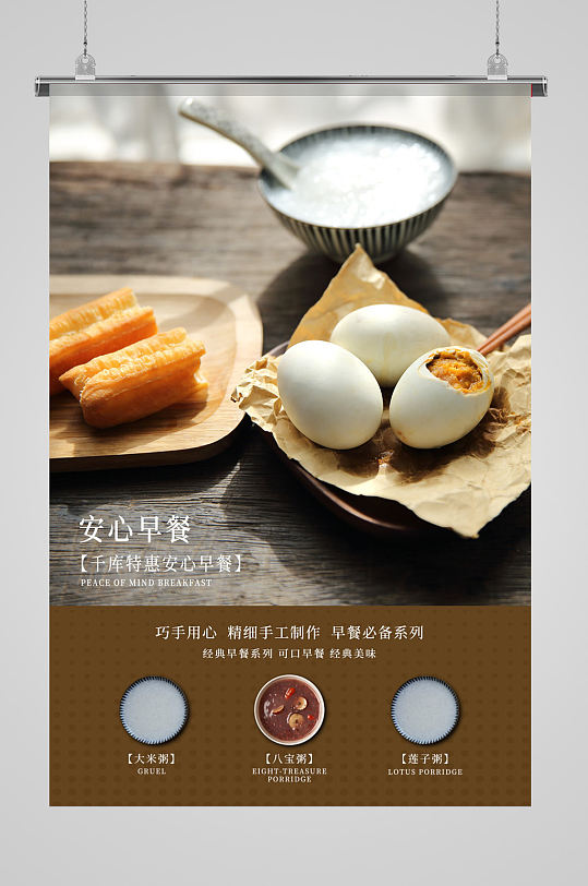 早餐美食餐饮海报
