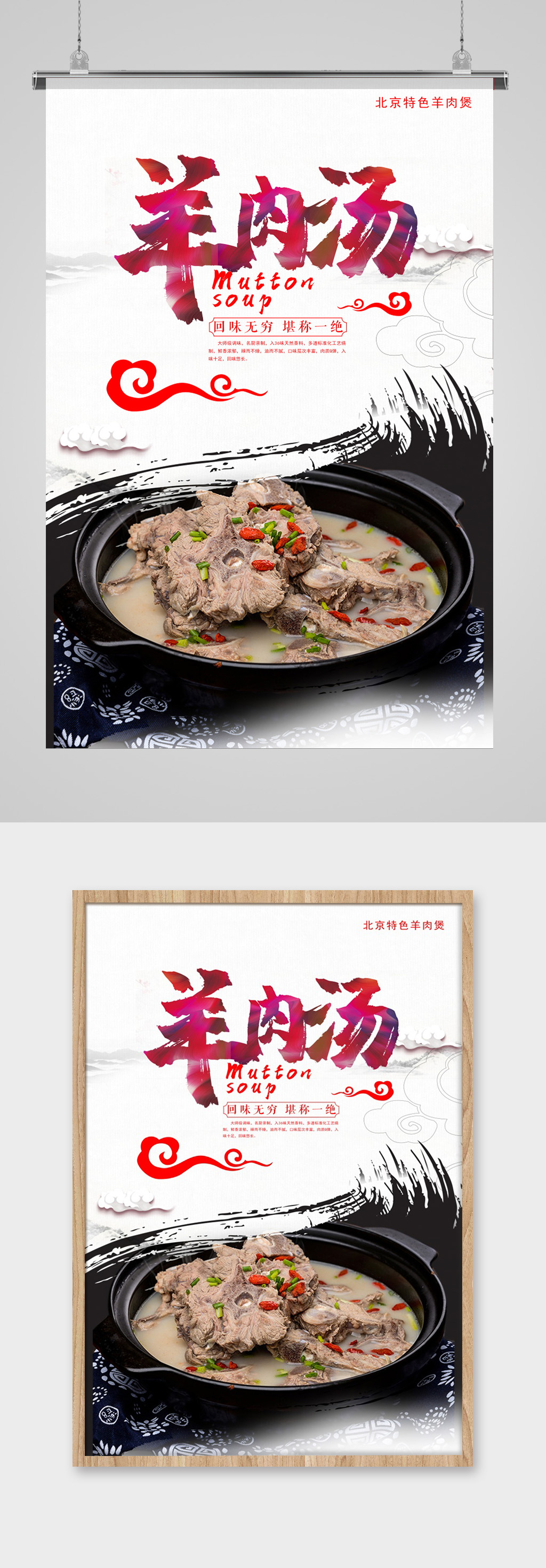 中国风羊肉汤美食海报素材