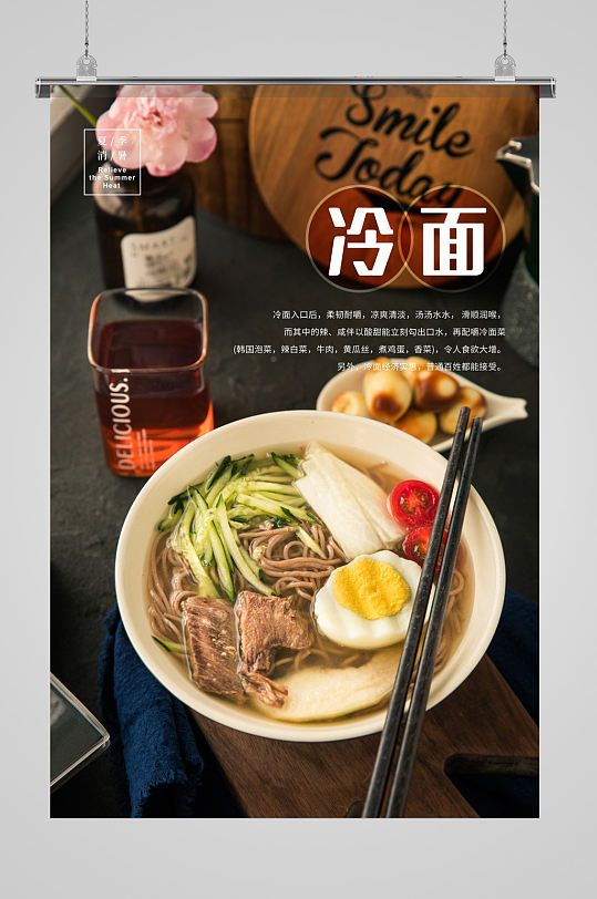 朝鲜冷面美食海报