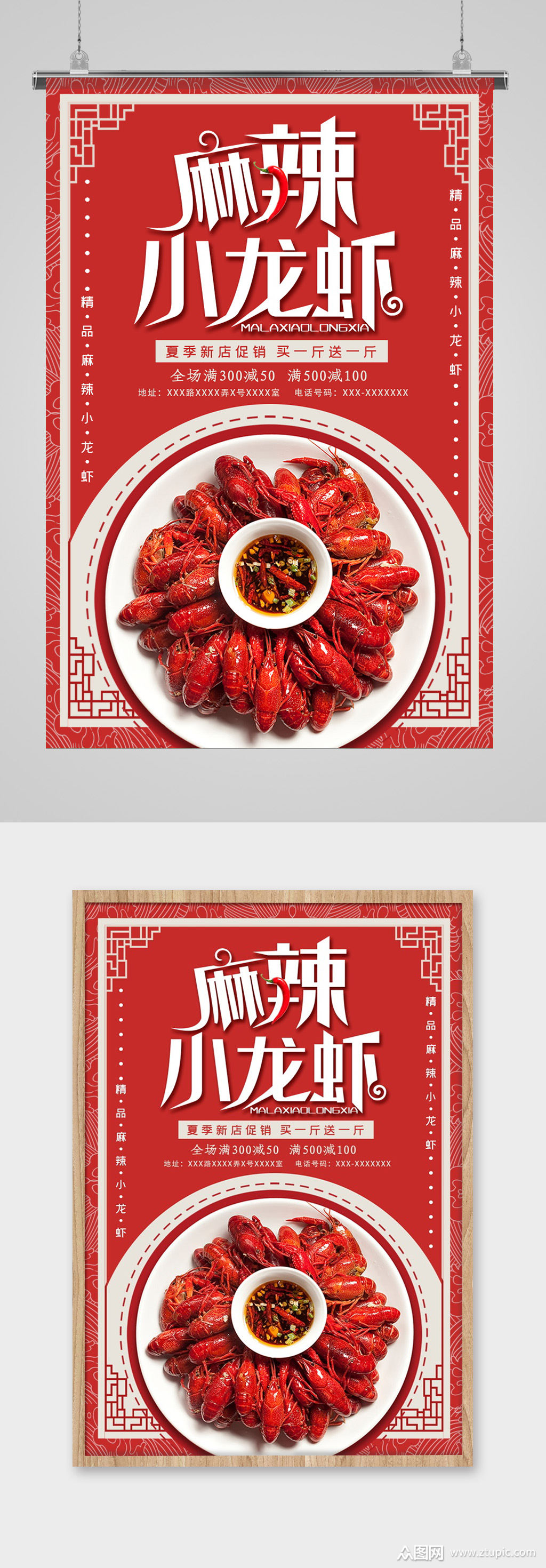 龙虾美食海报素材免费下载,本作品是由泡面小王子上传的原创平面广告