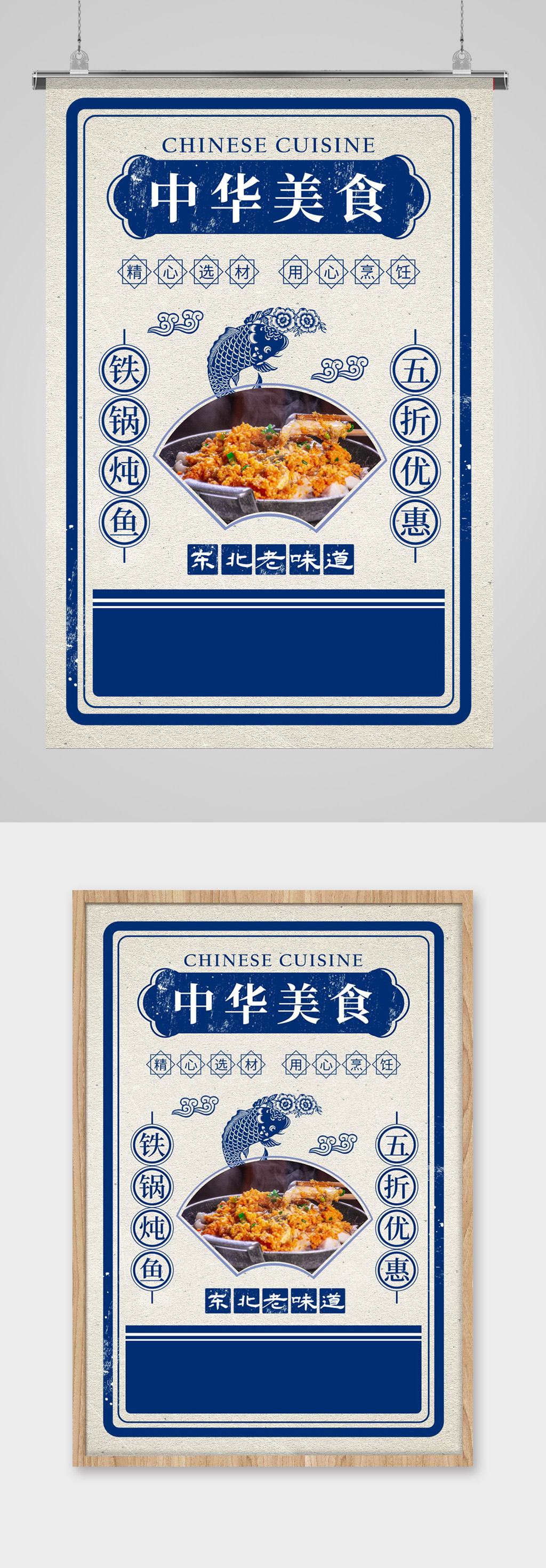 复古民国风中华美食海报