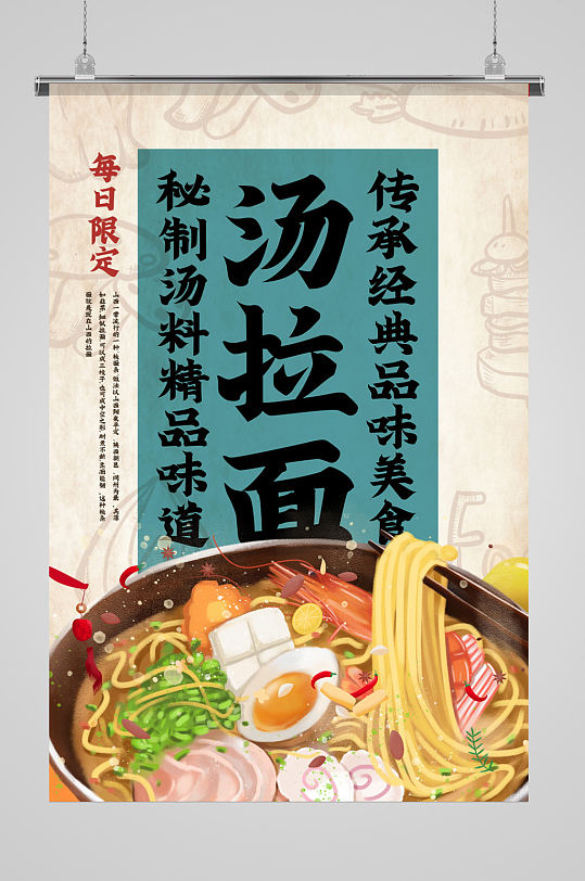 日式拉面美食海报
