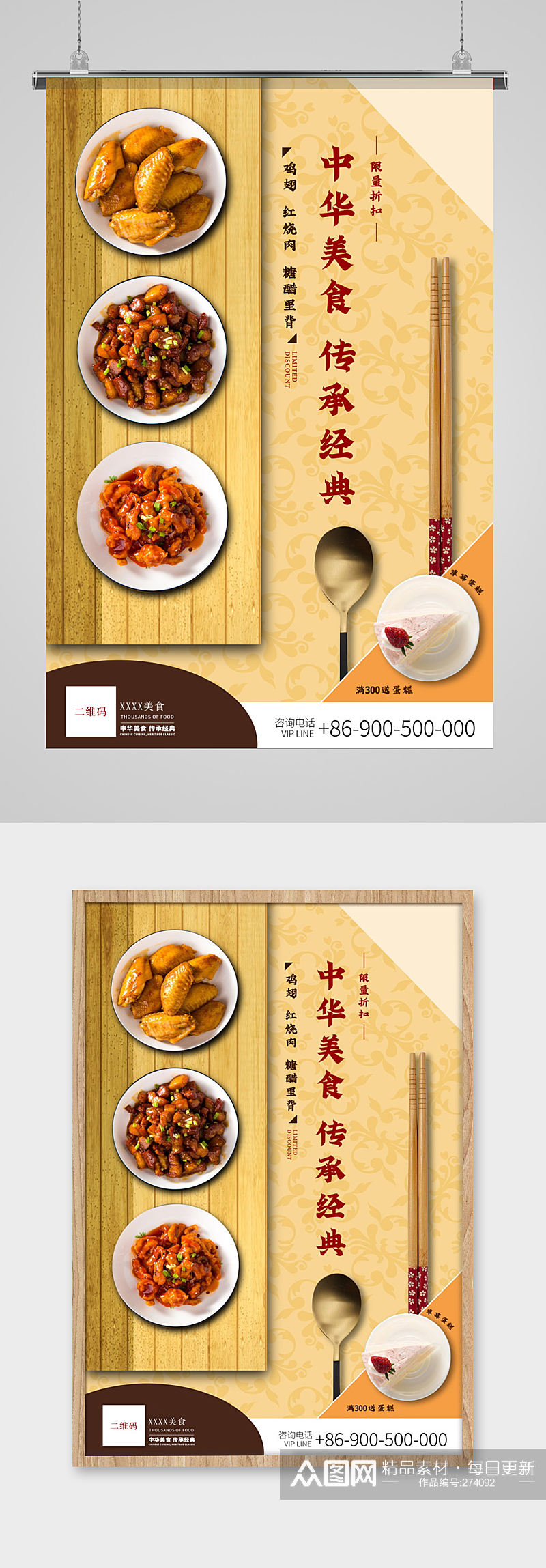 中华美食料理餐饮海报素材