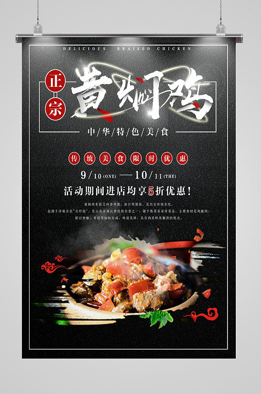 黄焖鸡美食餐饮海报-众图网