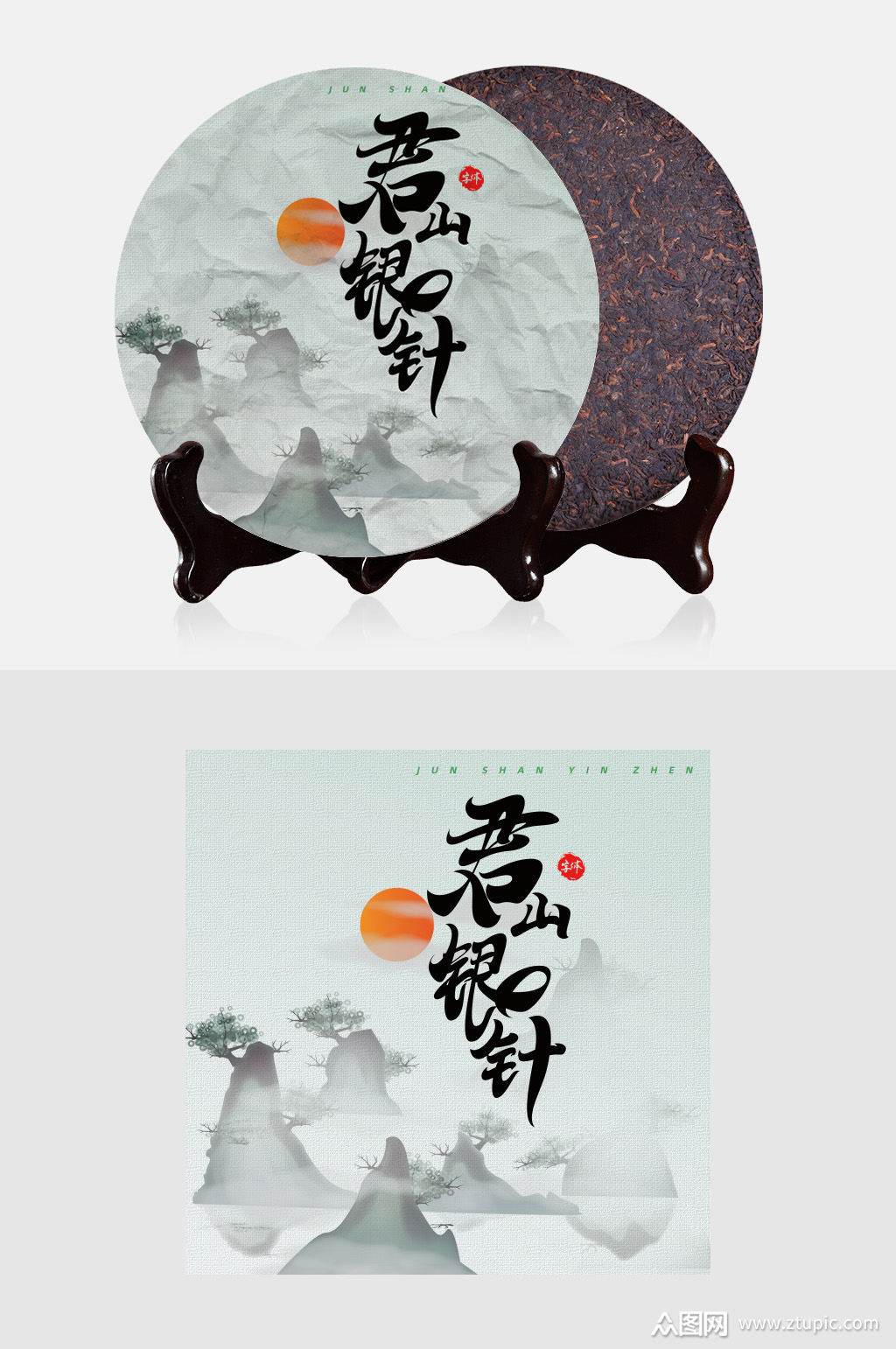 君山银针茶叶茶饼包装设计