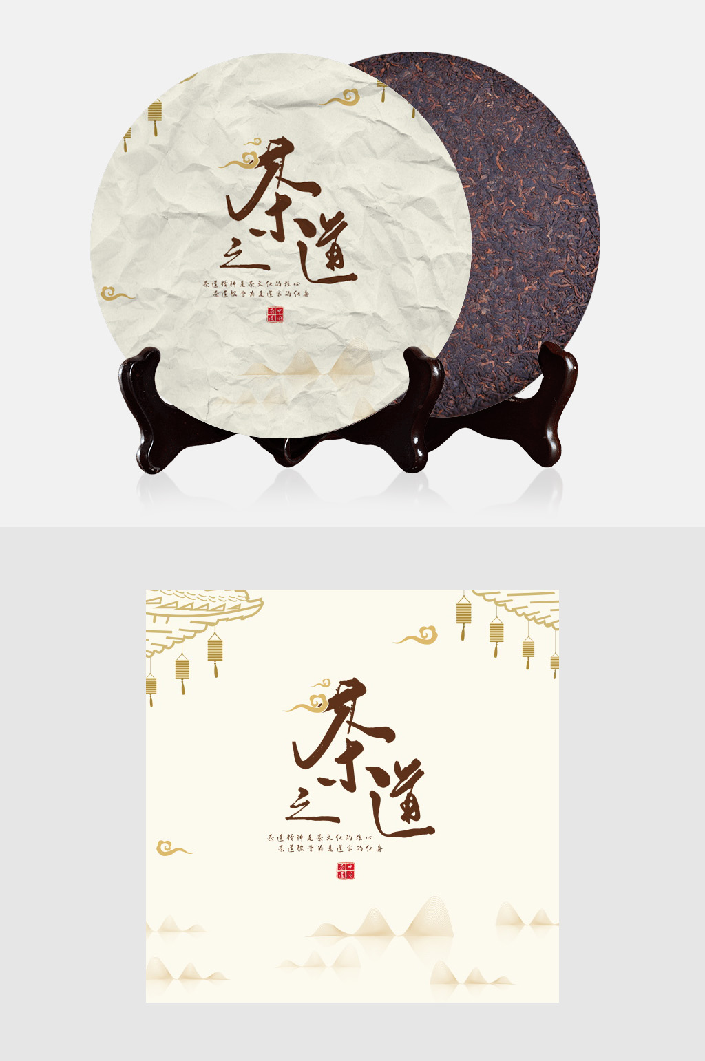 创意中国风茶叶茶饼包装设计素材