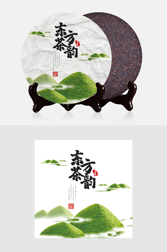 东方茶韵普洱茶包装