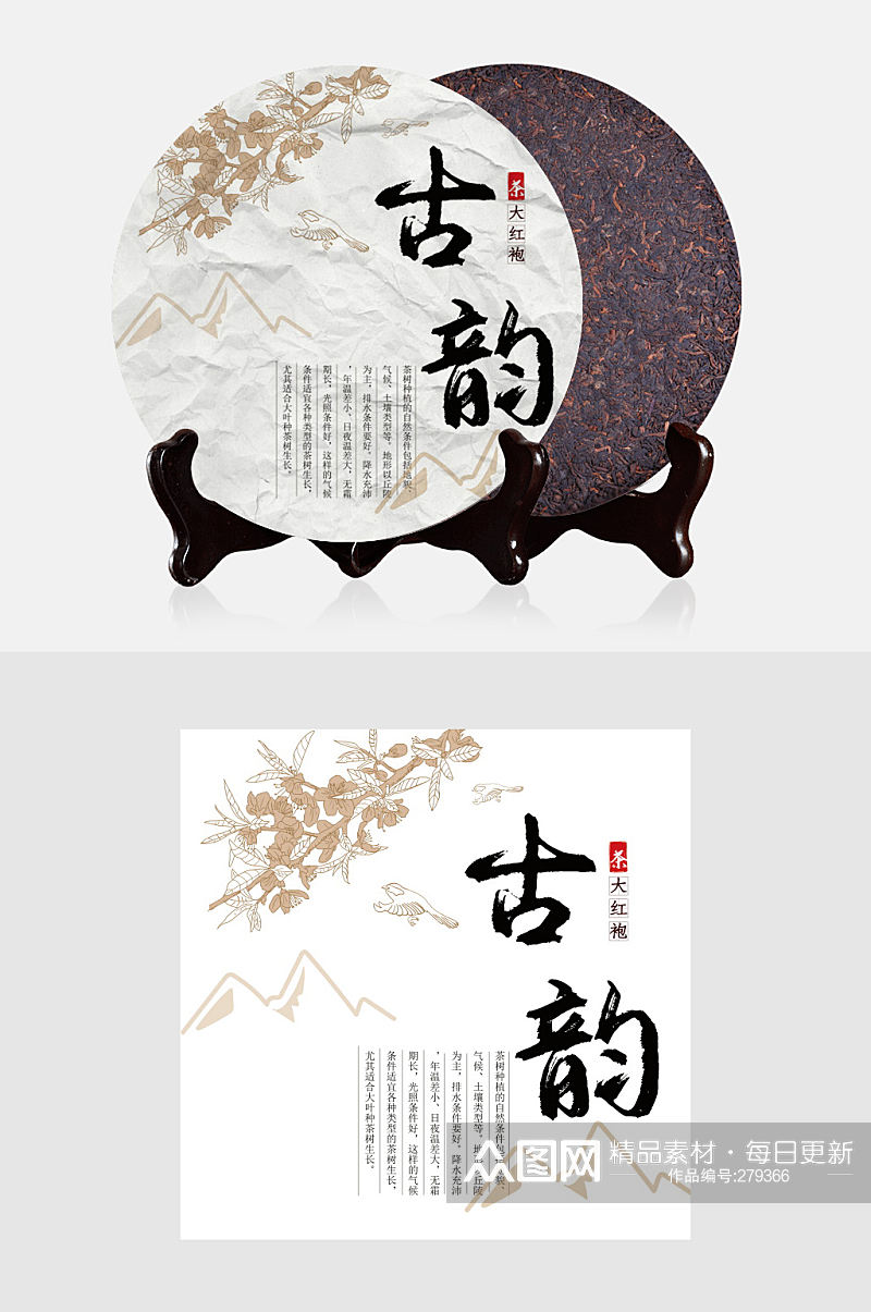 中国风古韵茶叶包装素材