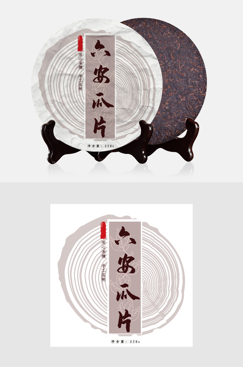 众图网独家提供六安瓜片普洱茶 茶饼包装素材免费下载,本作品是由泡面