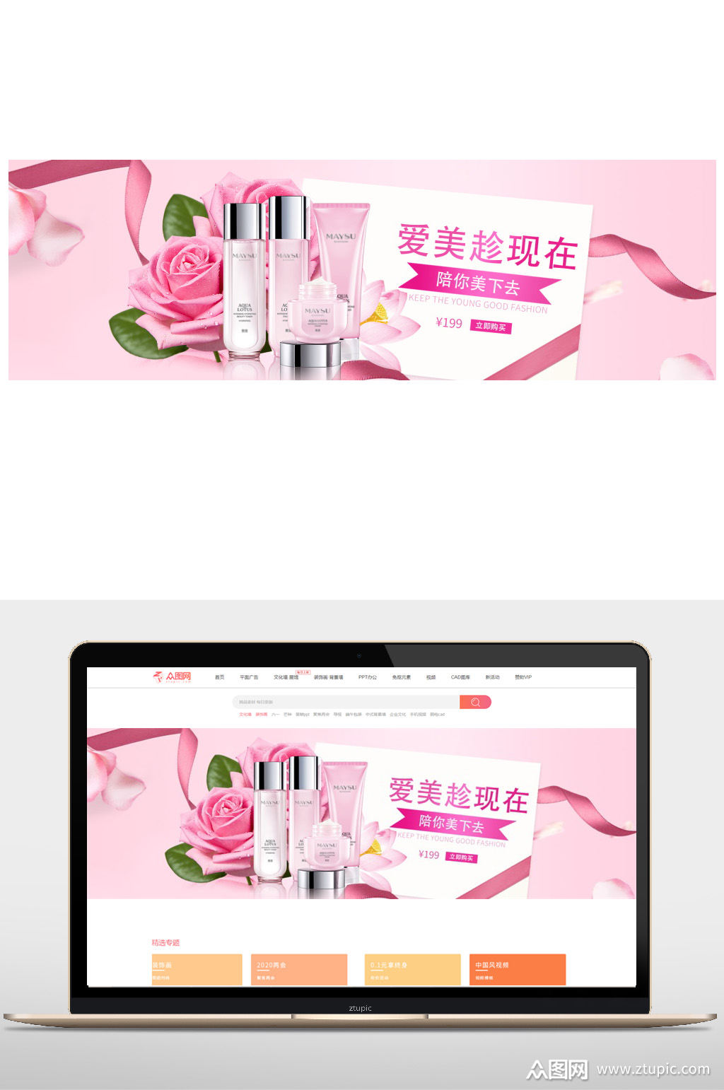 粉色护肤品促销电商海报