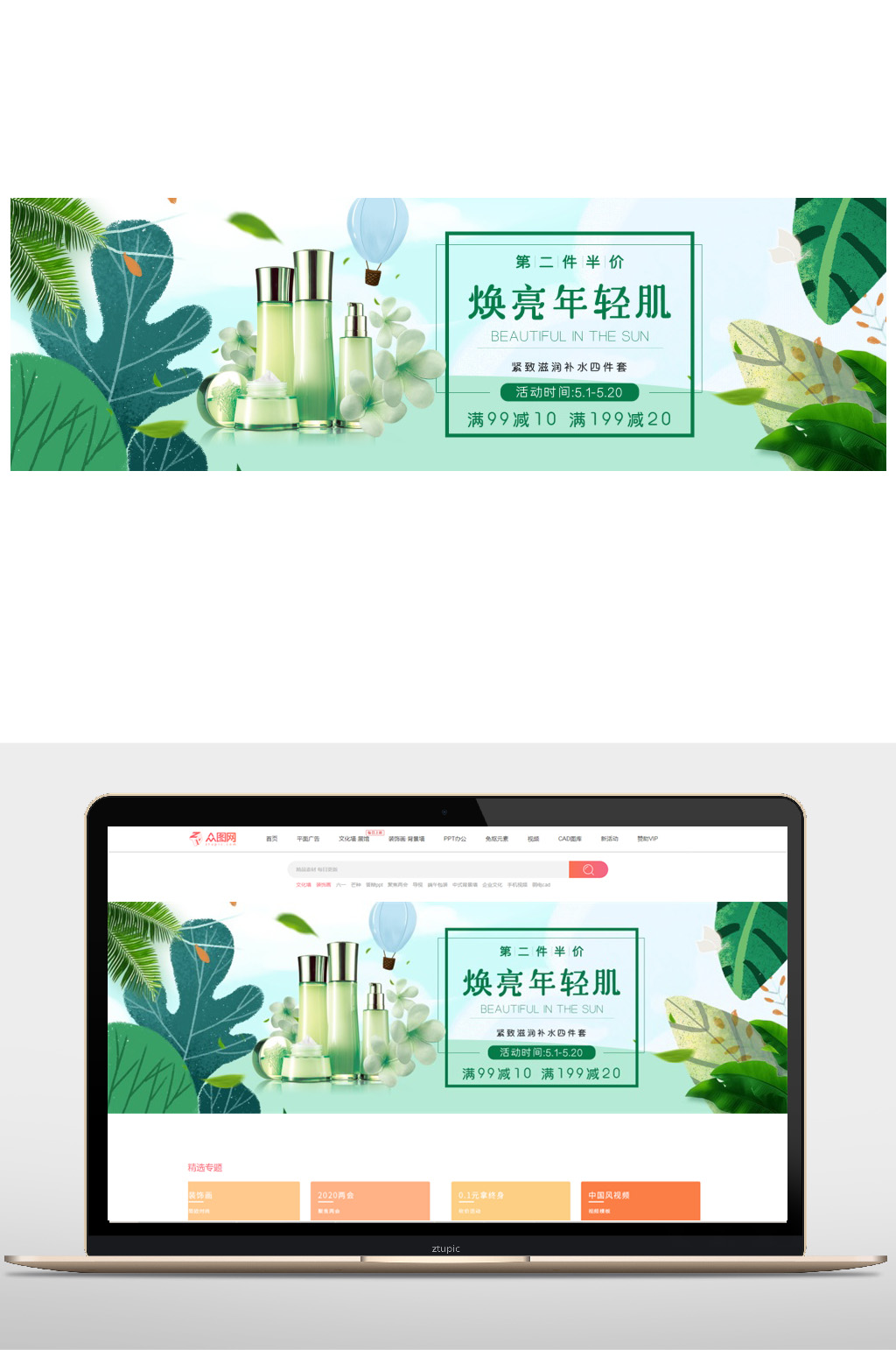 美妆护肤品电商海报素材
