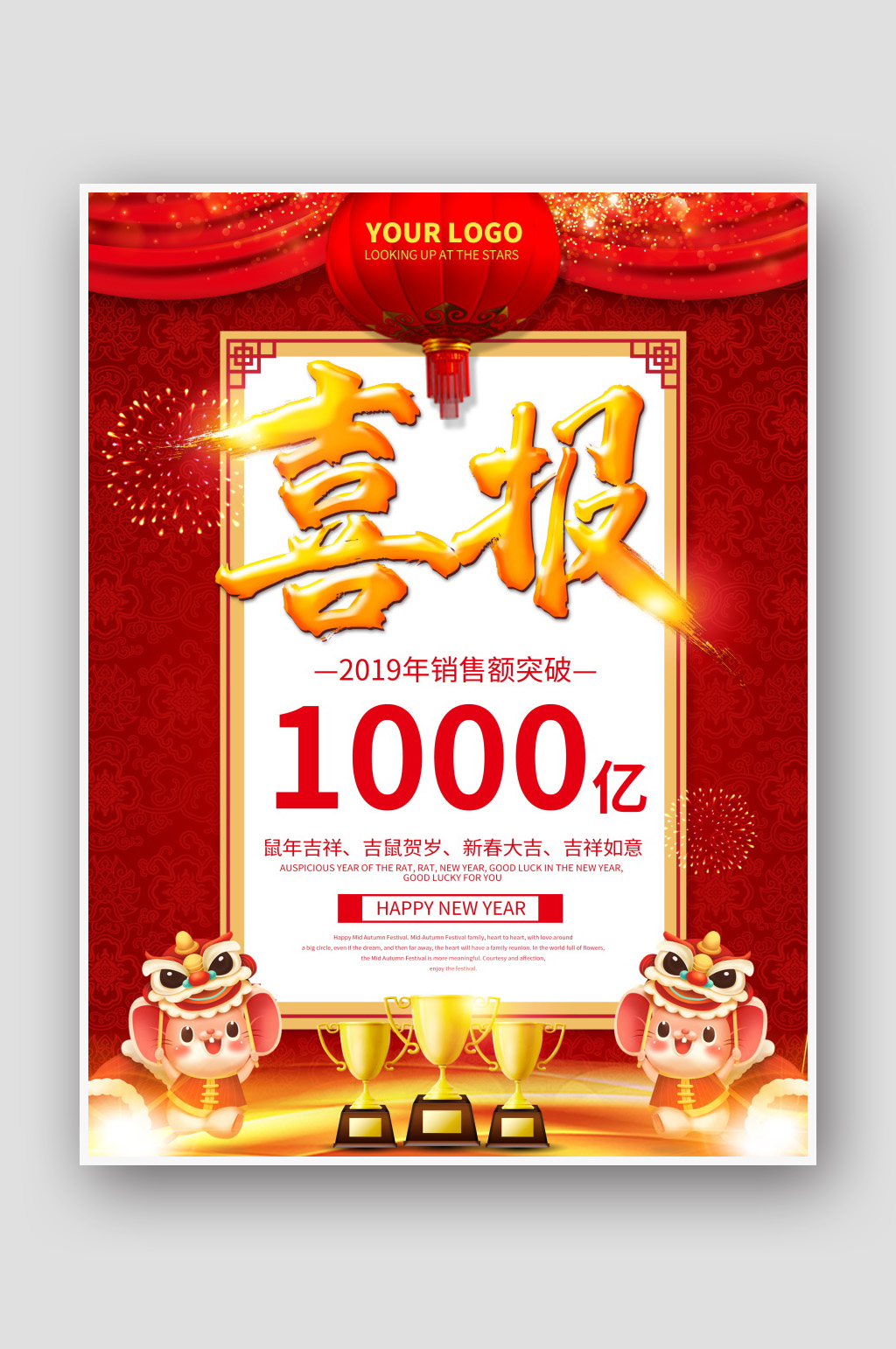 喜庆红色销售喜报战报海报素材