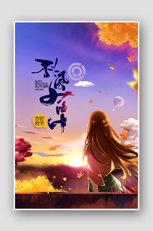 手绘小女孩立秋海报