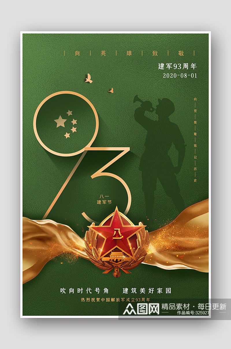 八一建军节周年庆节日海报素材
