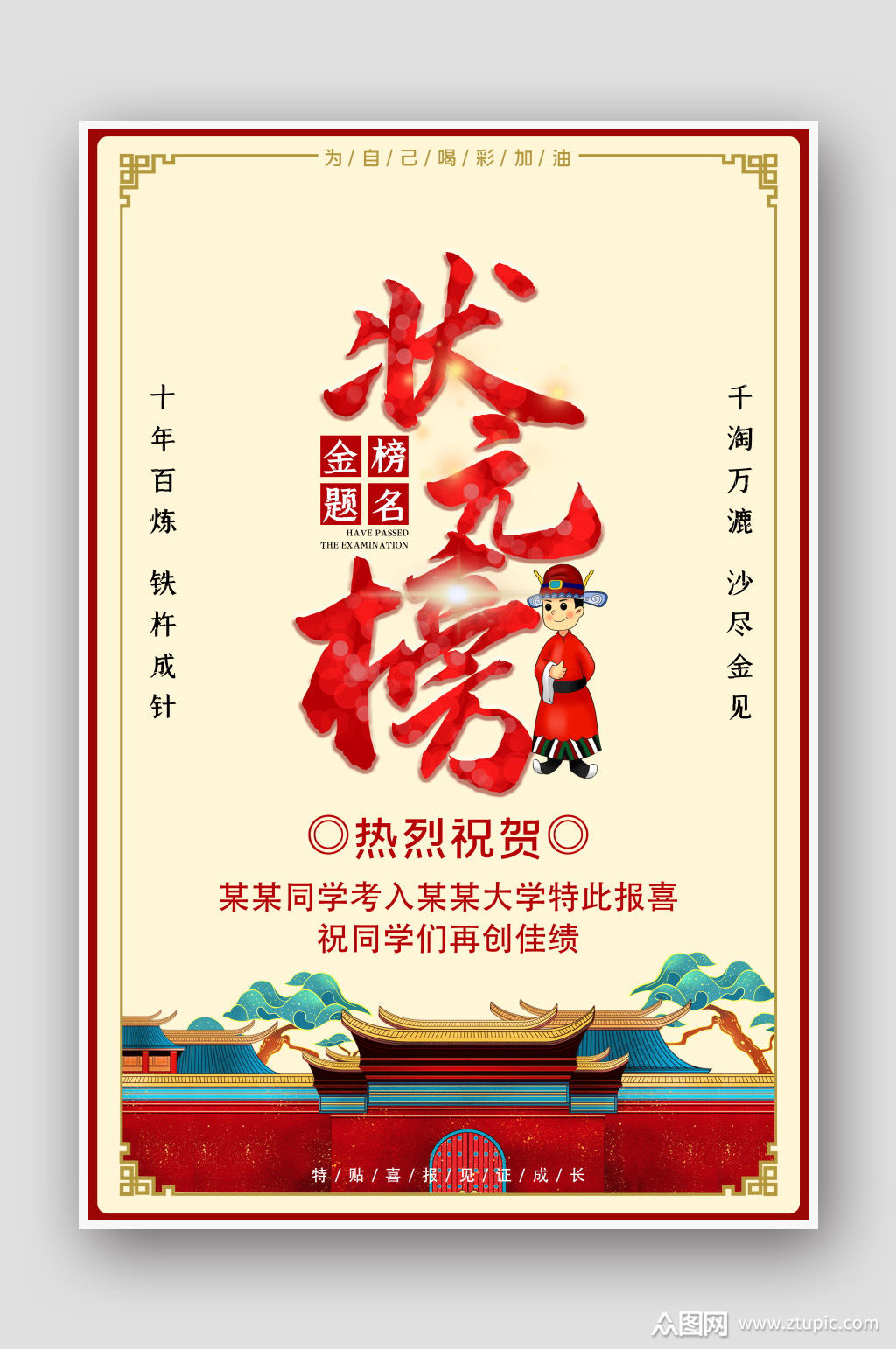 简约高考状元榜海报