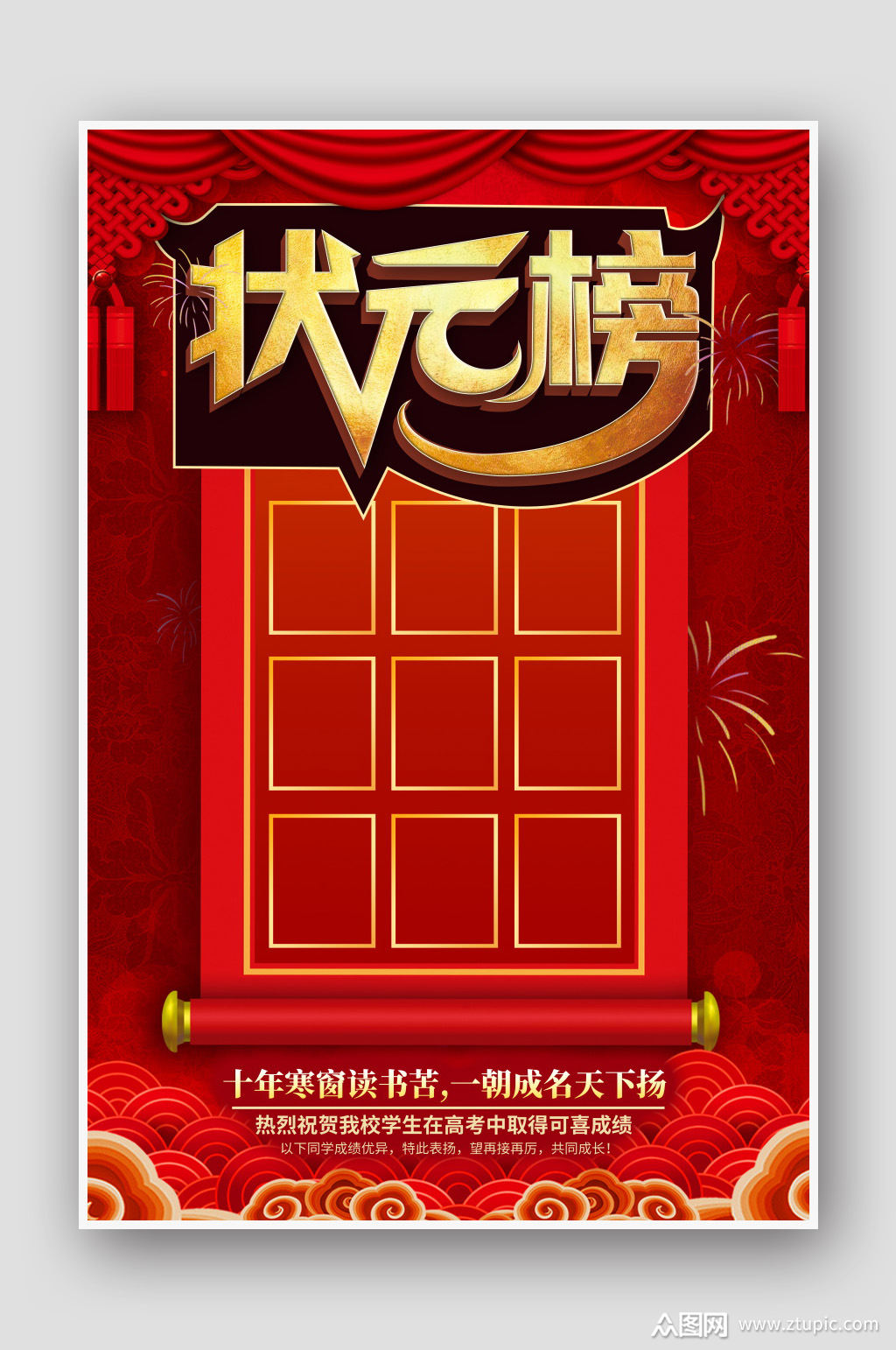 红色高考状元榜海报