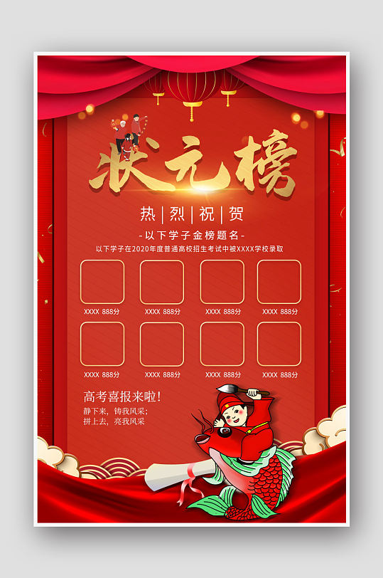 红色高考状元榜海报