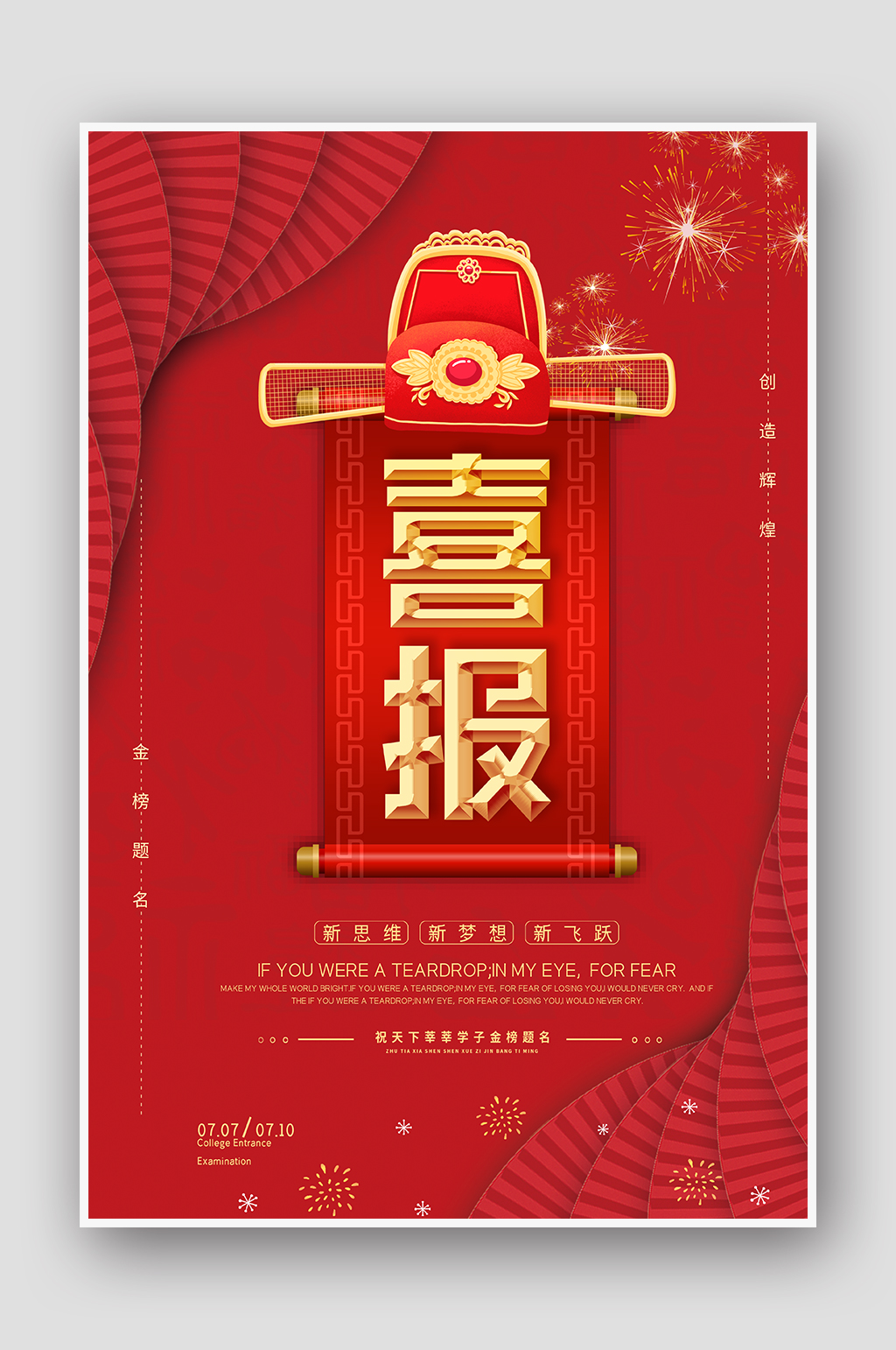 红色喜庆高考喜报海报素材