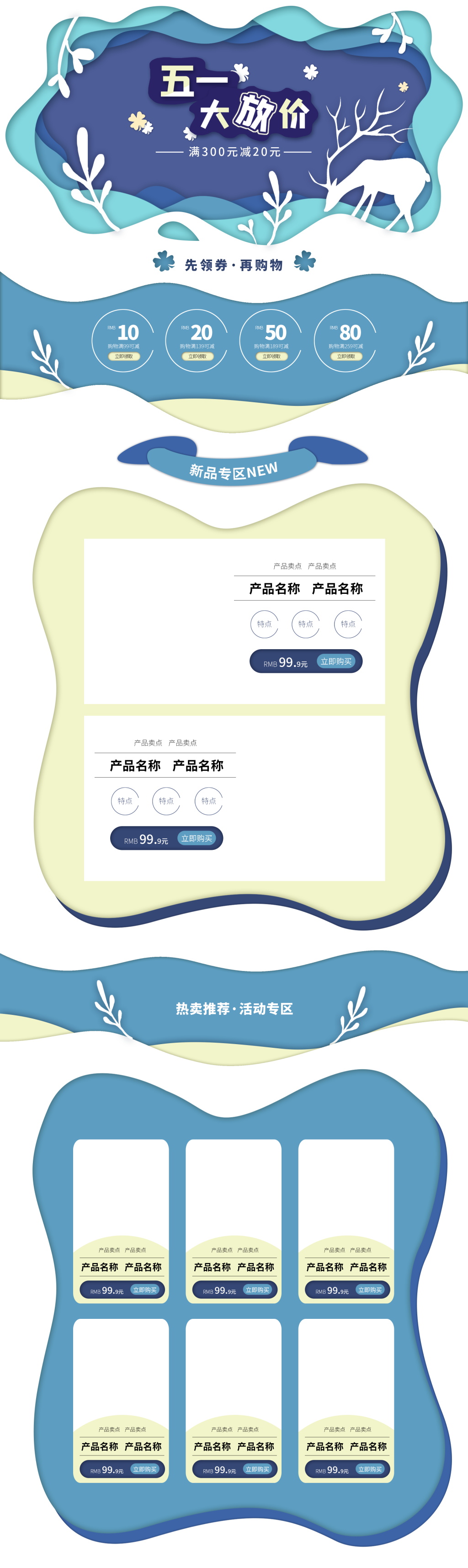 五一促销淘宝女装首页素材