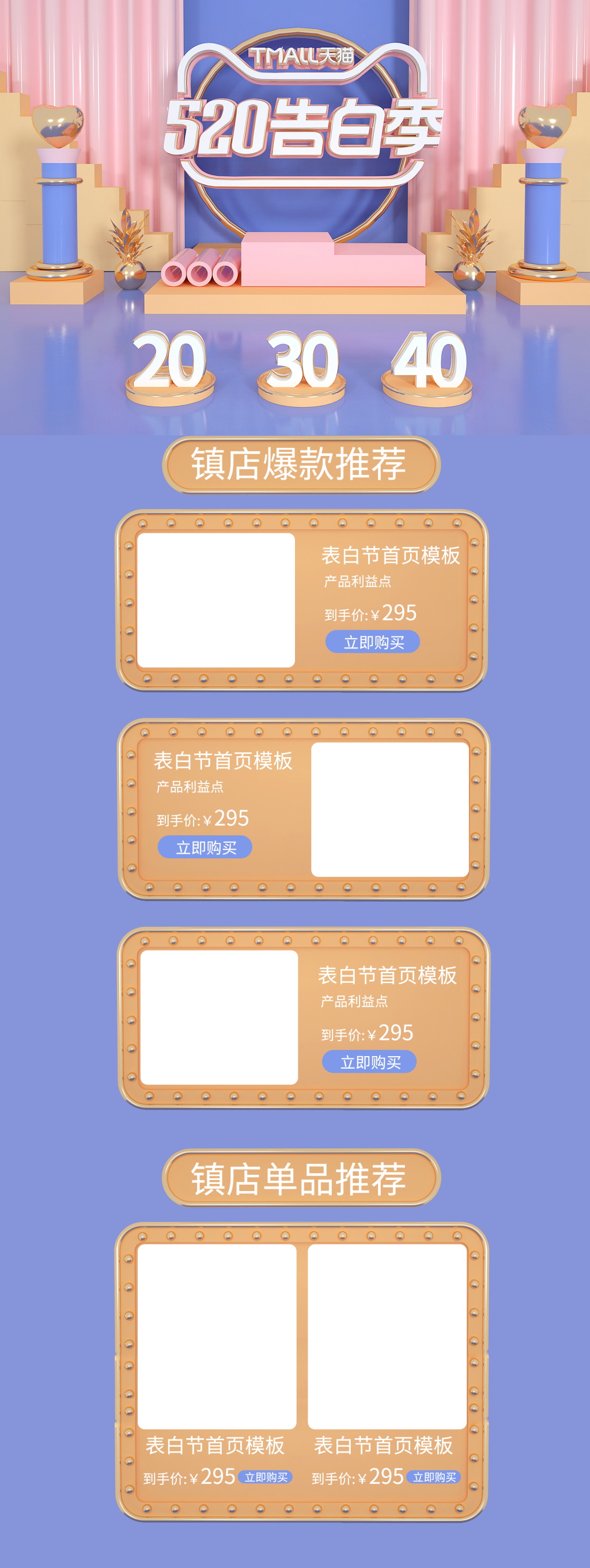 情人节淘宝女装首页素材