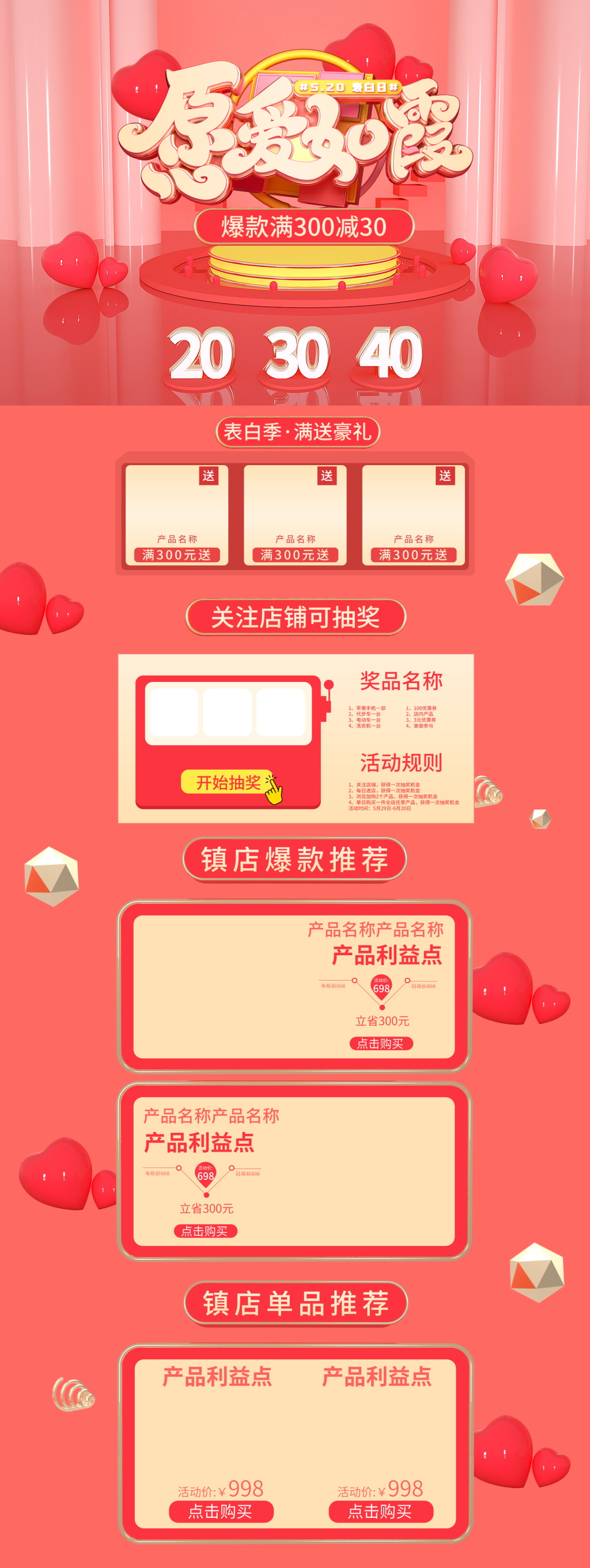 情人节淘宝女装首页素材
