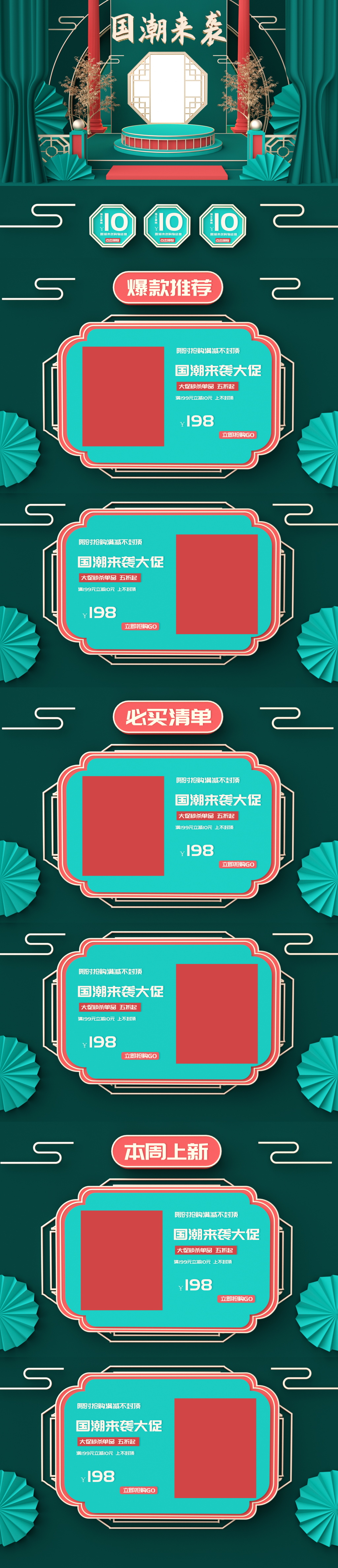 国潮风女装促销首页素材