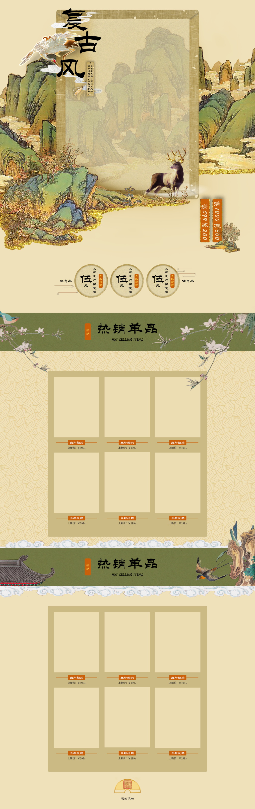 复古风淘宝女装首页素材