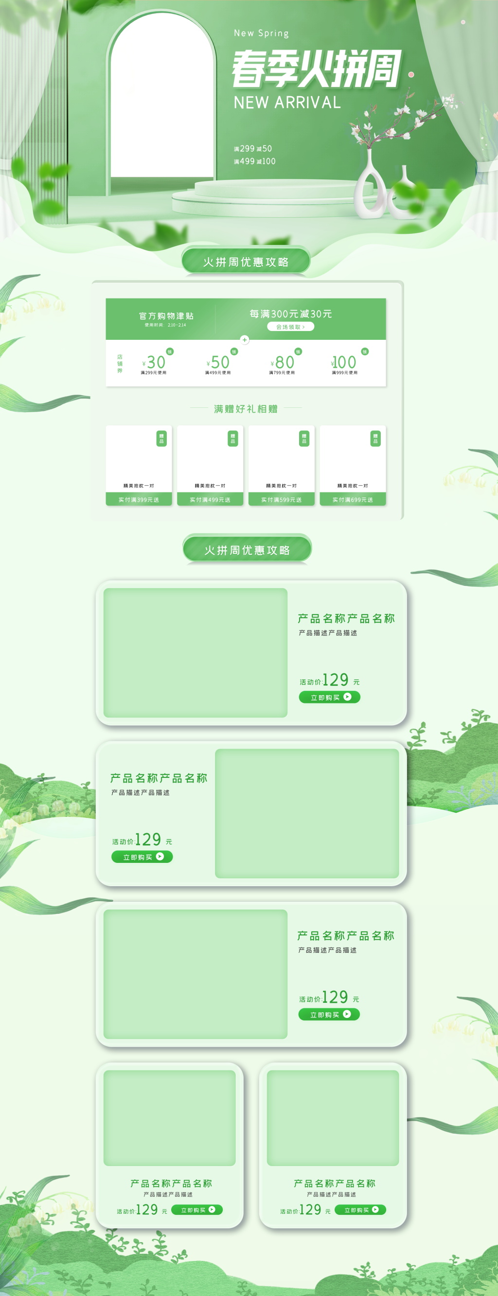绿色小清新火拼周淘宝首页素材