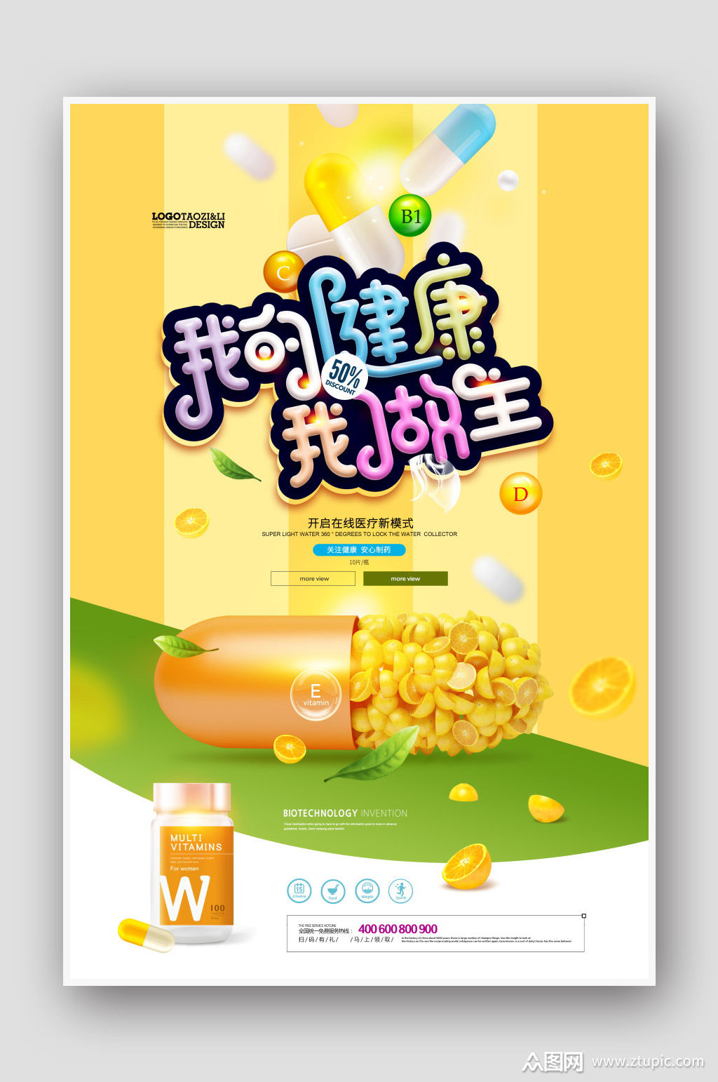 健康我做主在线医疗海报