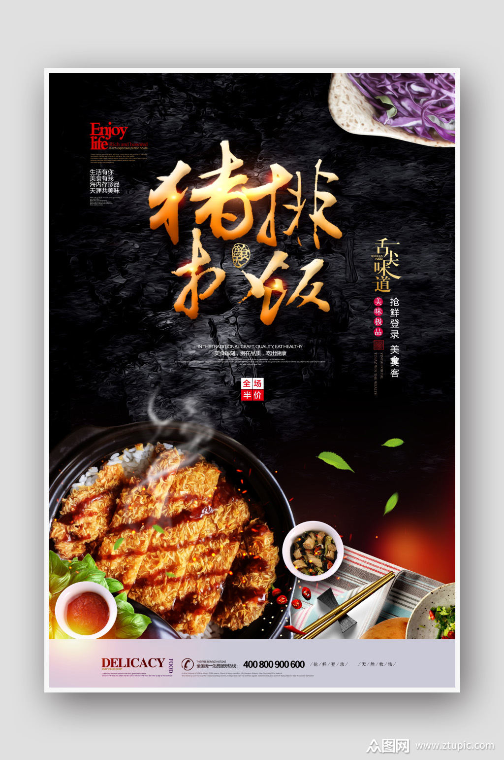 美食餐饮猪排饭美食海报