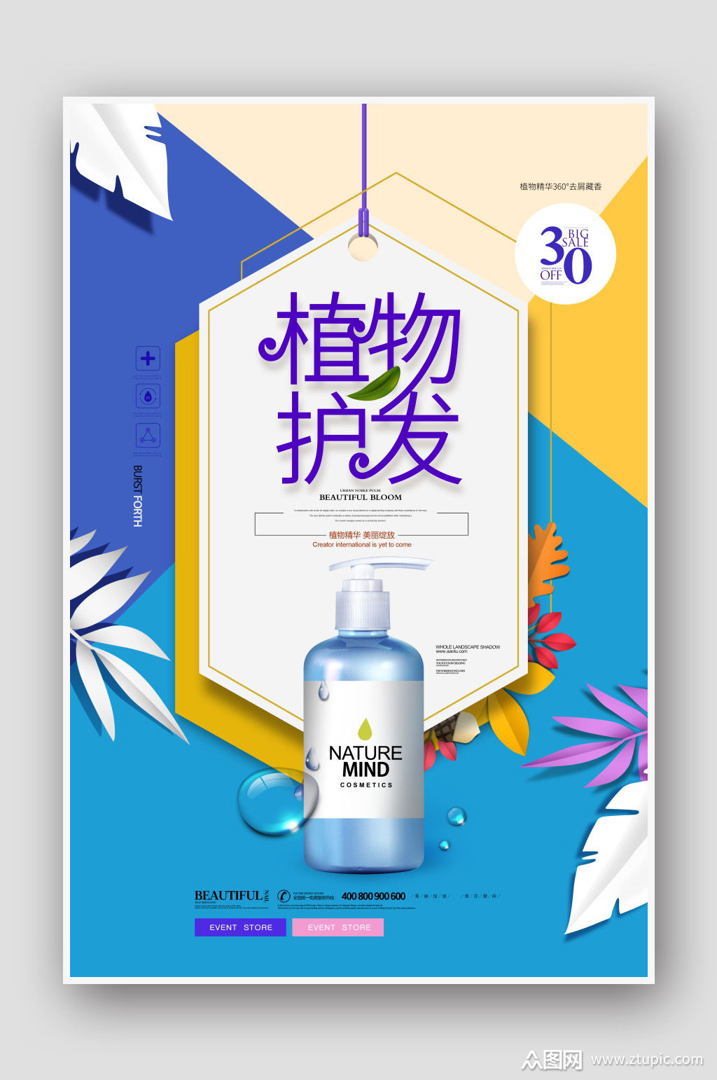 植物护发护发素海报设计素材