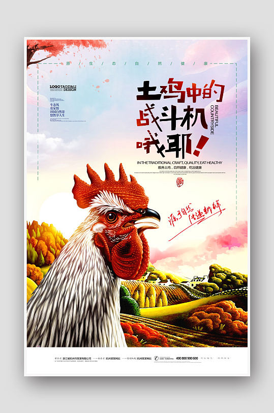 散养农家土鸡海报设计-众图网