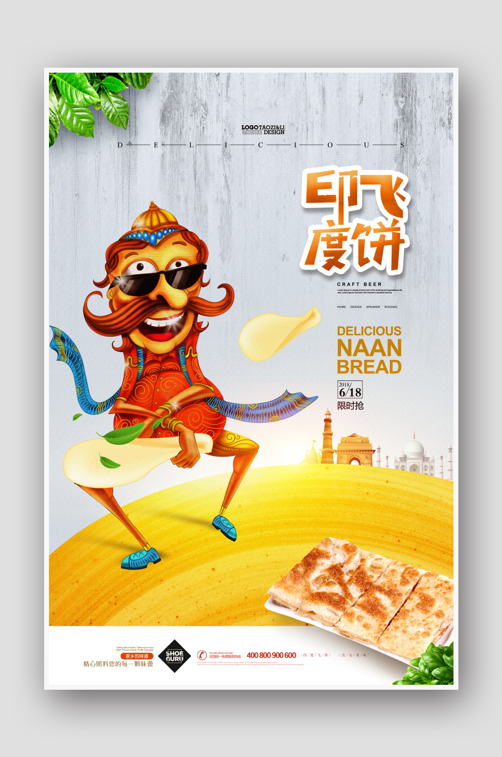 印度飞饼美食海报