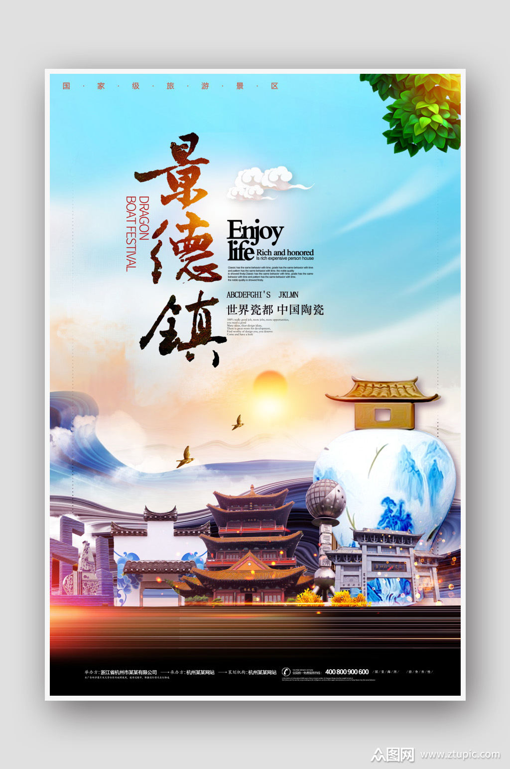 景德镇旅游宣传海报