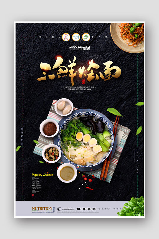三鲜面海报图片-三鲜面海报设计素材-三鲜面海报模板下载-众图网