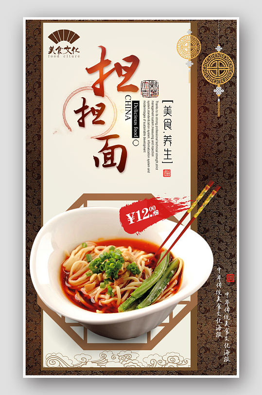 中国风担担面美食海报