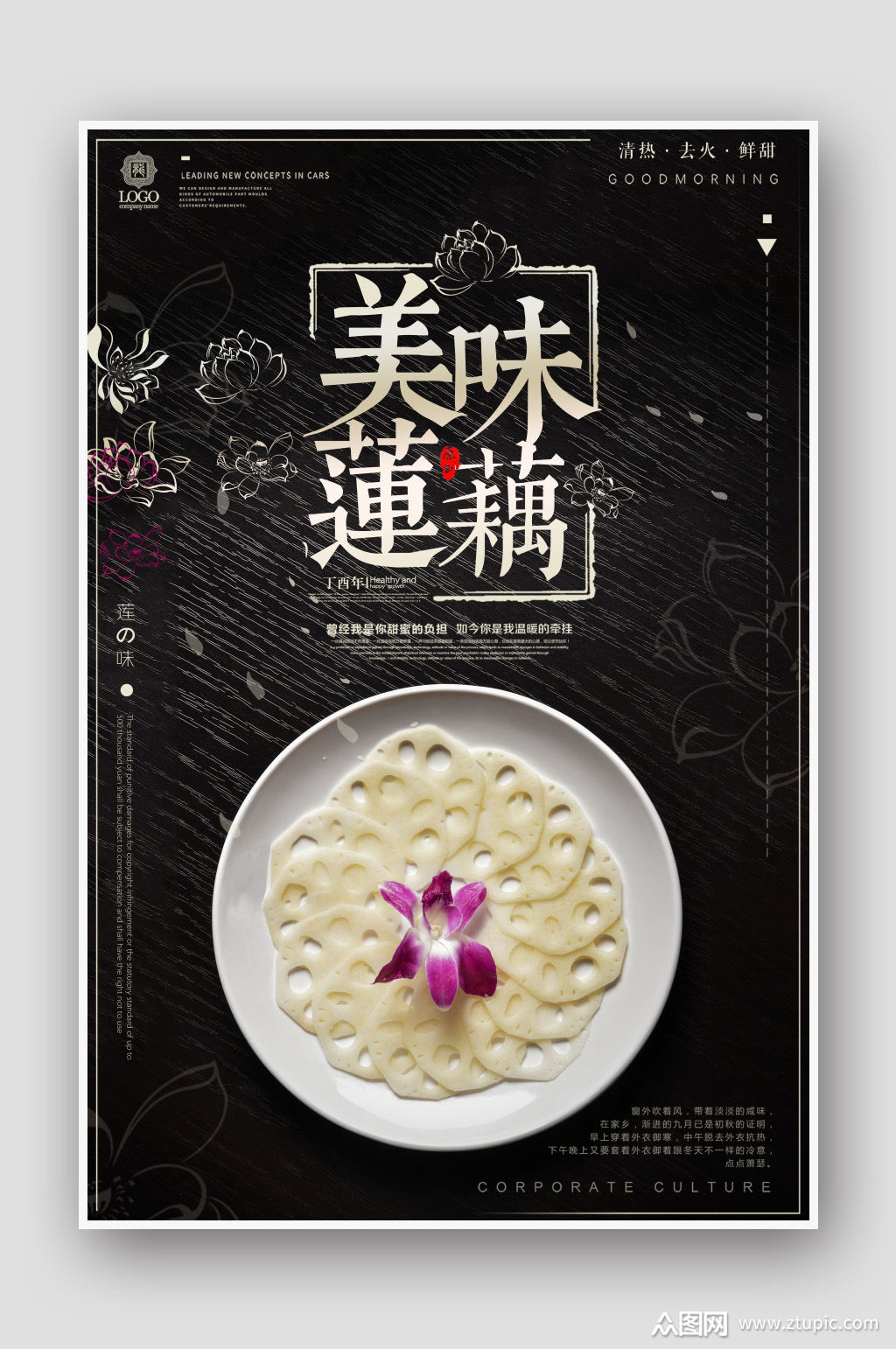 中国风美味莲藕美食海报