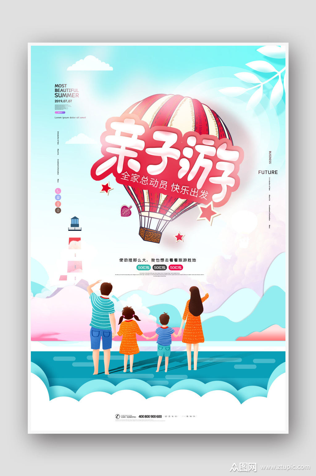 夏季暑假亲子游海报