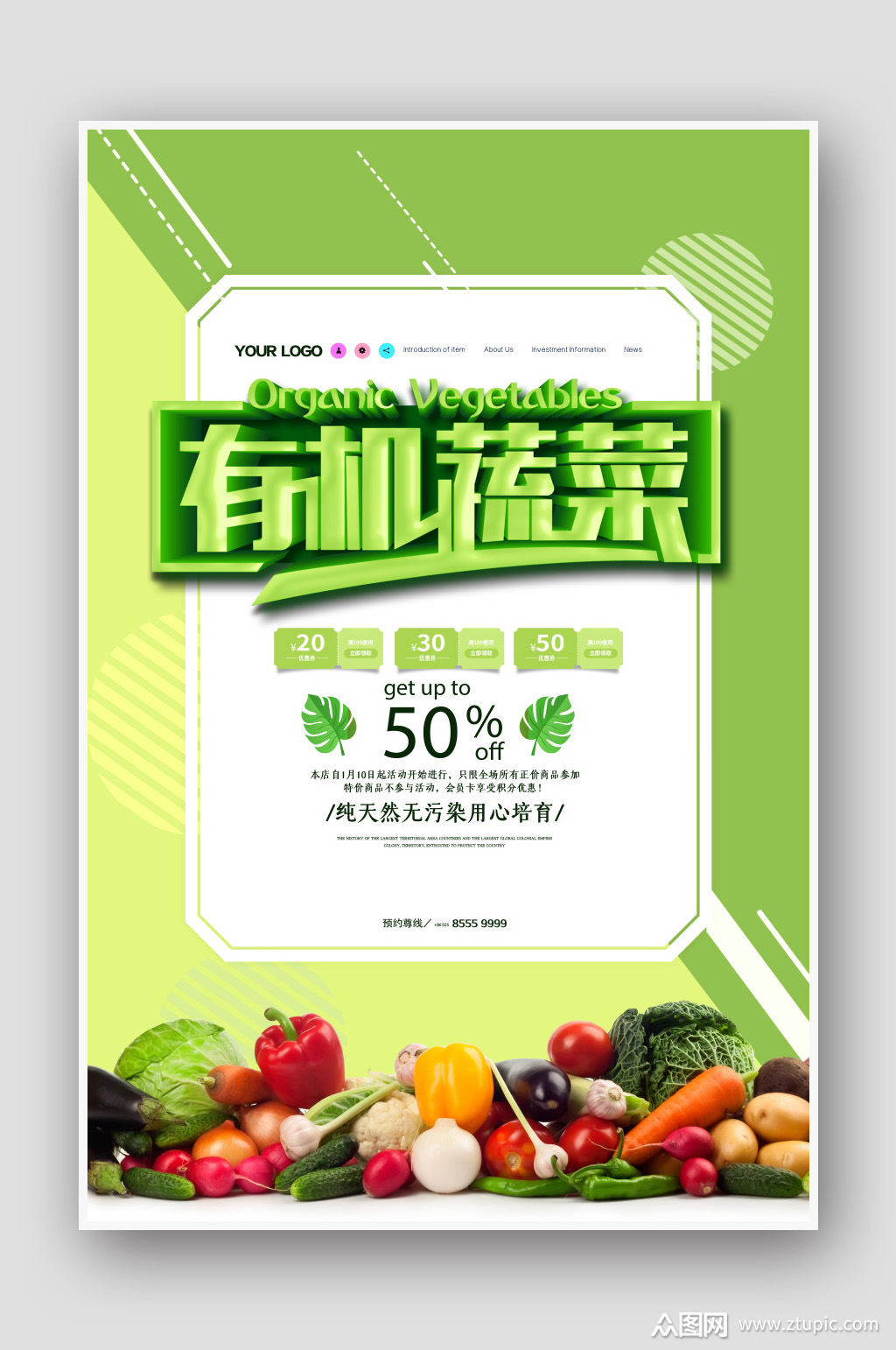 绿色简约有机蔬菜促销宣传海报