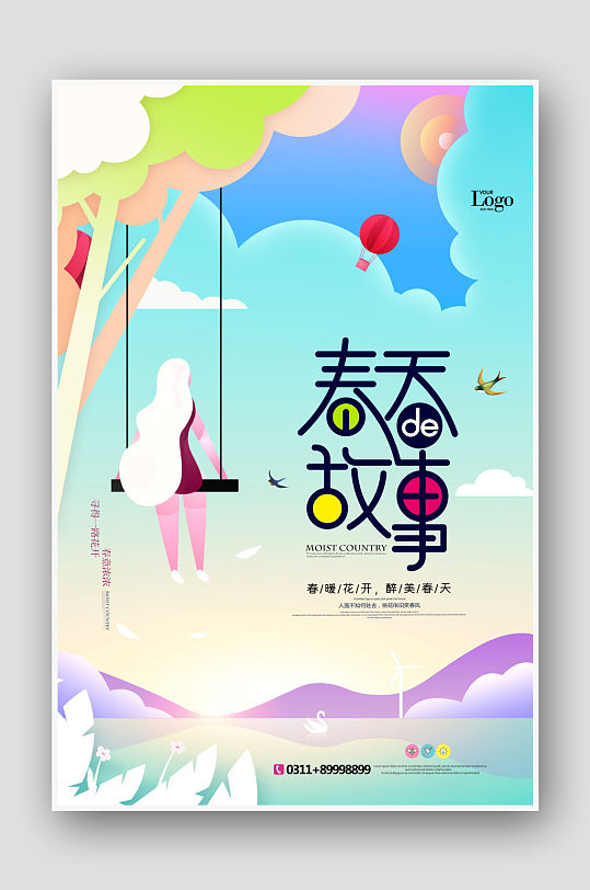 小清新春天故事海报设计