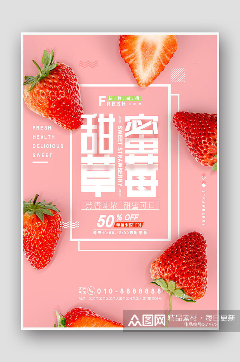 甜蜜草莓水果海报素材