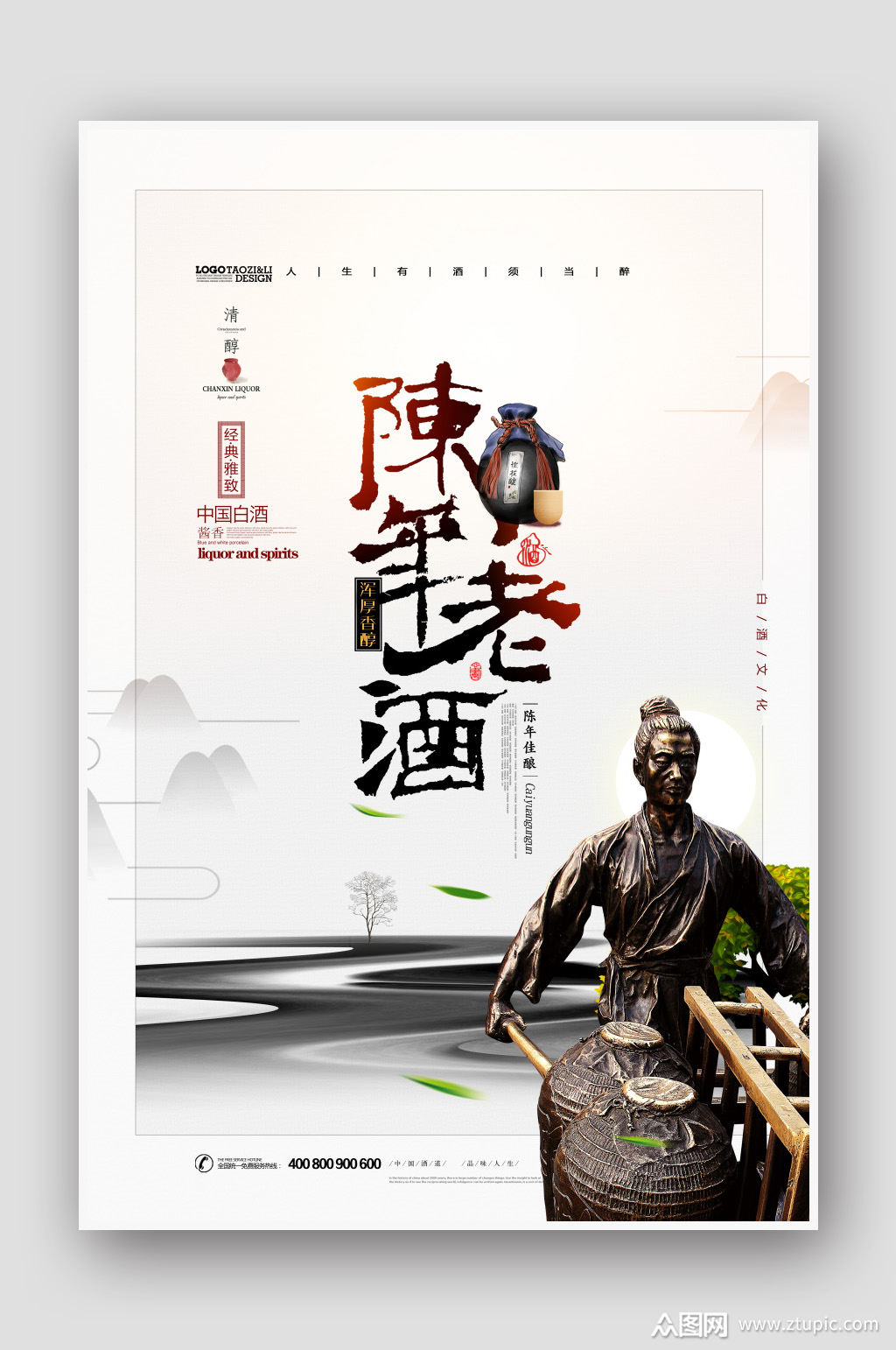老酒白酒海报素材免费下载,本作品是由泡面小王子上传的原创平面广告
